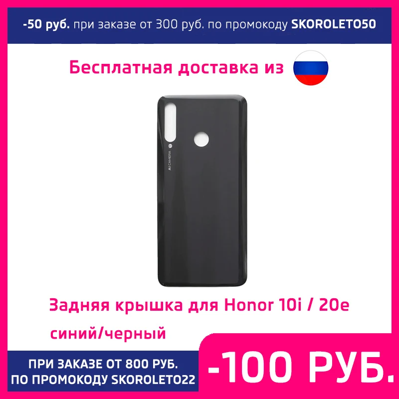 Задняя крышка батарейного отсека для Honor 10i 20e синий черный цвет - купить по