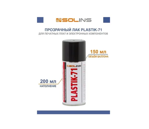 Аэрозоль Solins PLASTIK 71 150ml (акриловый лак для печ.плат)