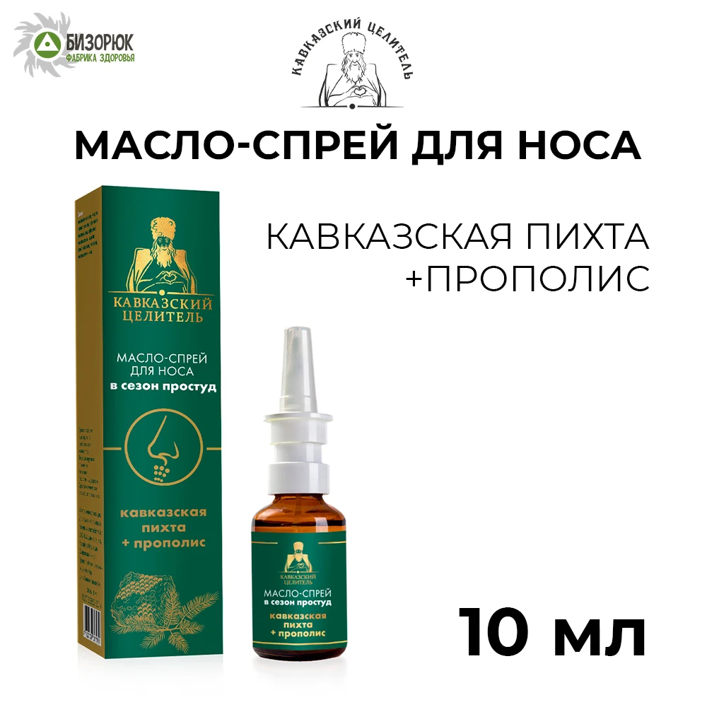 Концентрат чаги сибирской. Салицилово цинковая болтушка. Лаванда кавказская. Масло спрей для носа кавказский целитель. Спрей для носа.