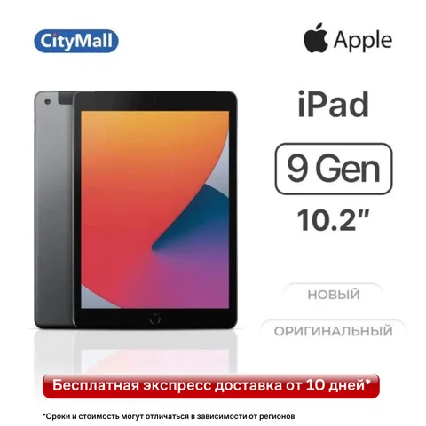 Планшет Apple iPad 10.2 2021, 64GB 256GB, Wi-Fi • Новый • Оригинальный • Быстрая доставка в РФ