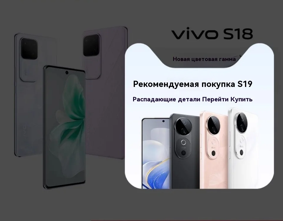 Vivo S18 Xiao Дракон 5 штук интеллект как камерофон полн экра