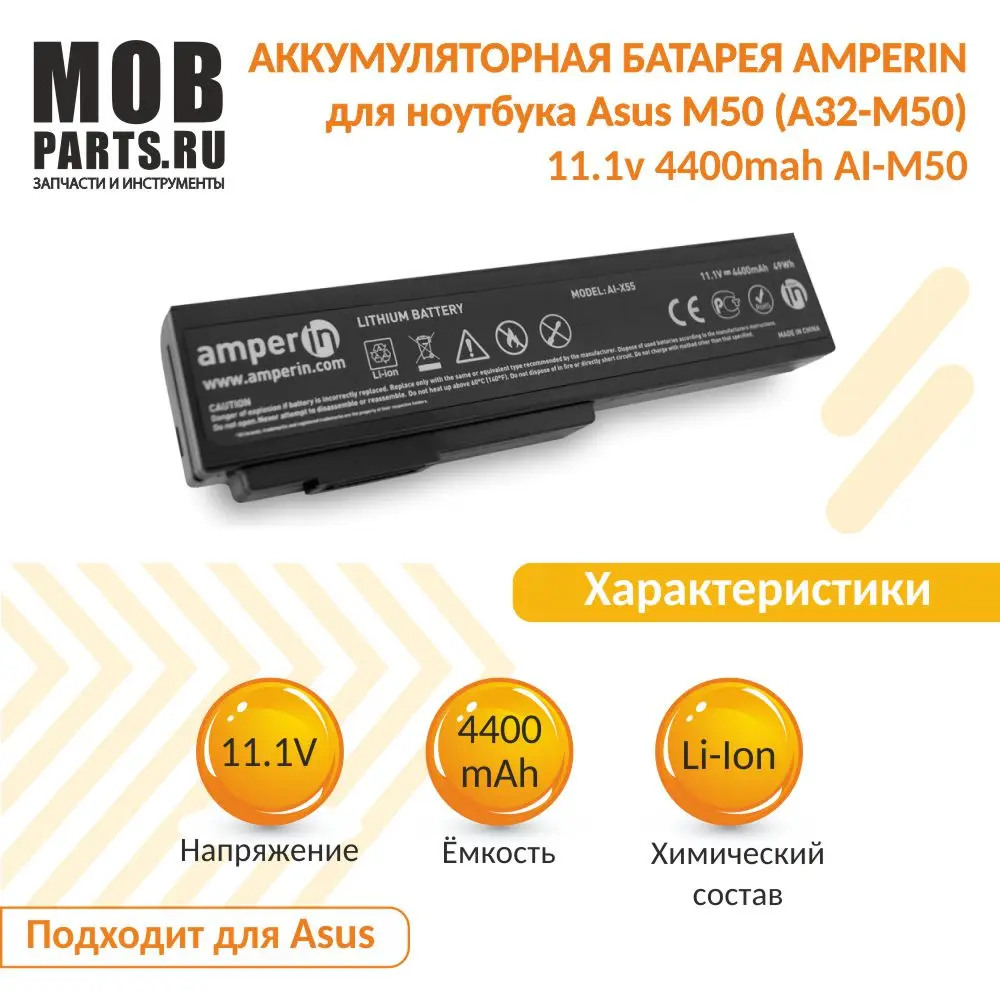 Аккумуляторная батарея Amperin для ноутбука Asus M50 (A32-M50) 11.1v 4400mah AI-M50