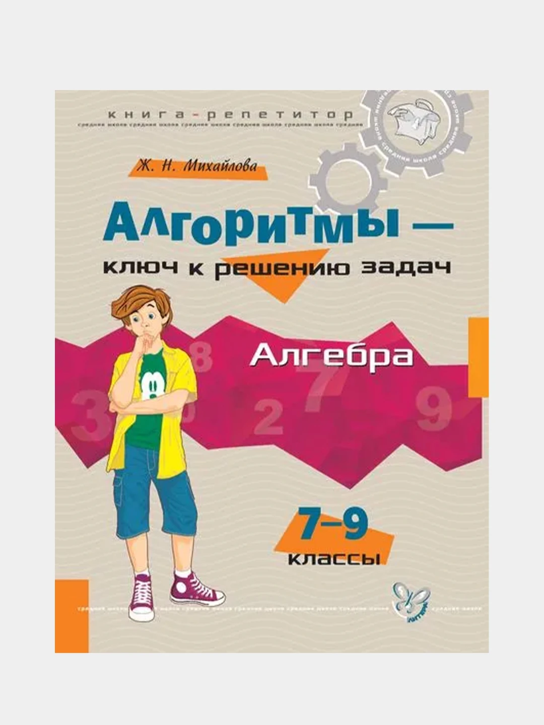 Алгоритмы ключ к решению задач. Алгоритмы ключ к решению задач алгебра 10-11 классы.