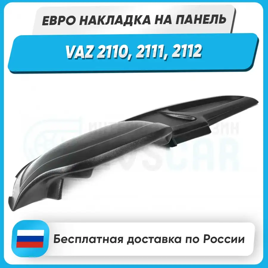 Накладка на панель ваз 2112 старого образца