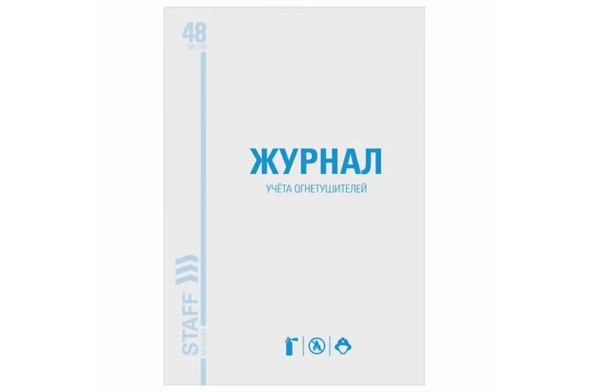 Рисунок 2 - Журнал 10 шт в упаковке Staff учёта