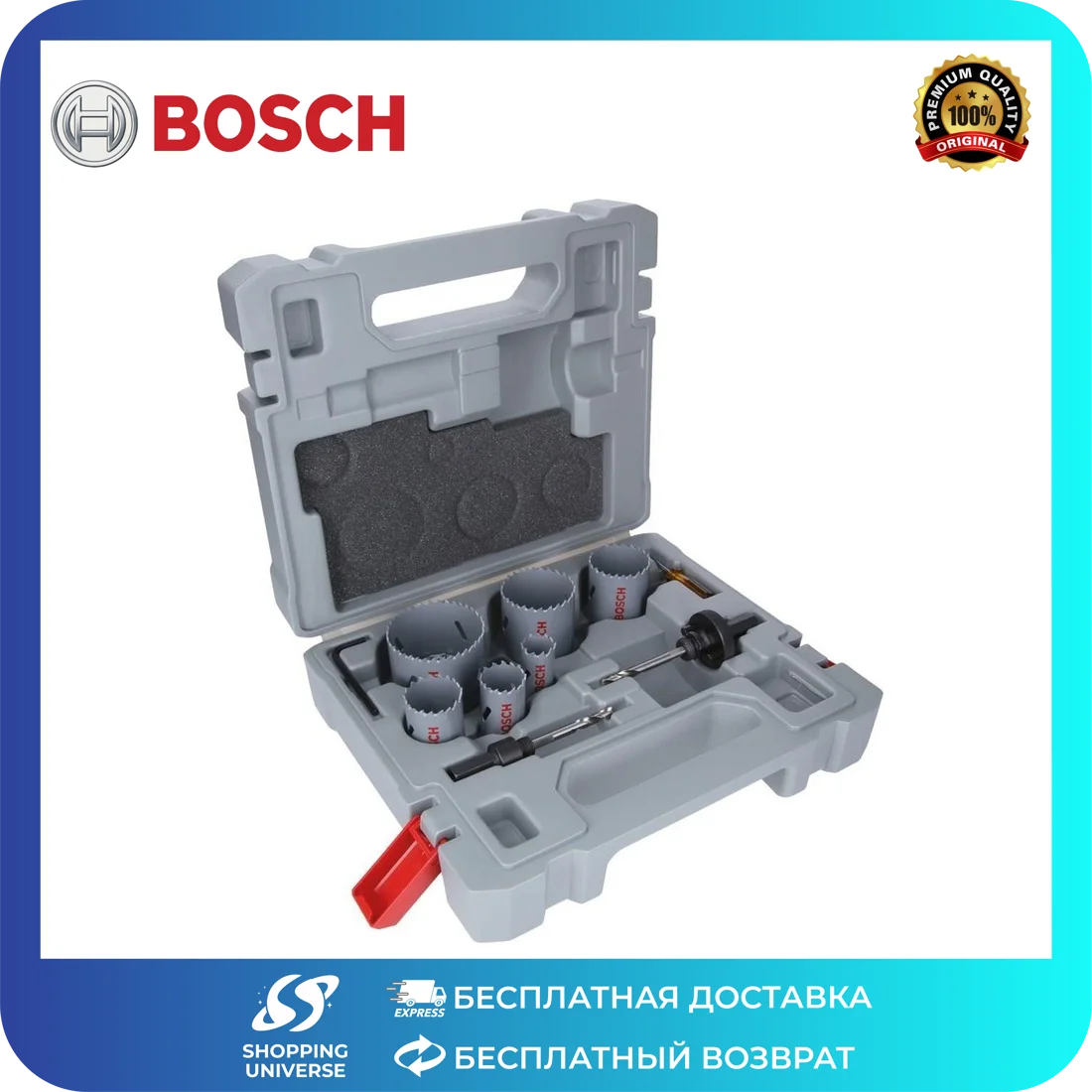 Bosch Биметаллический набор для