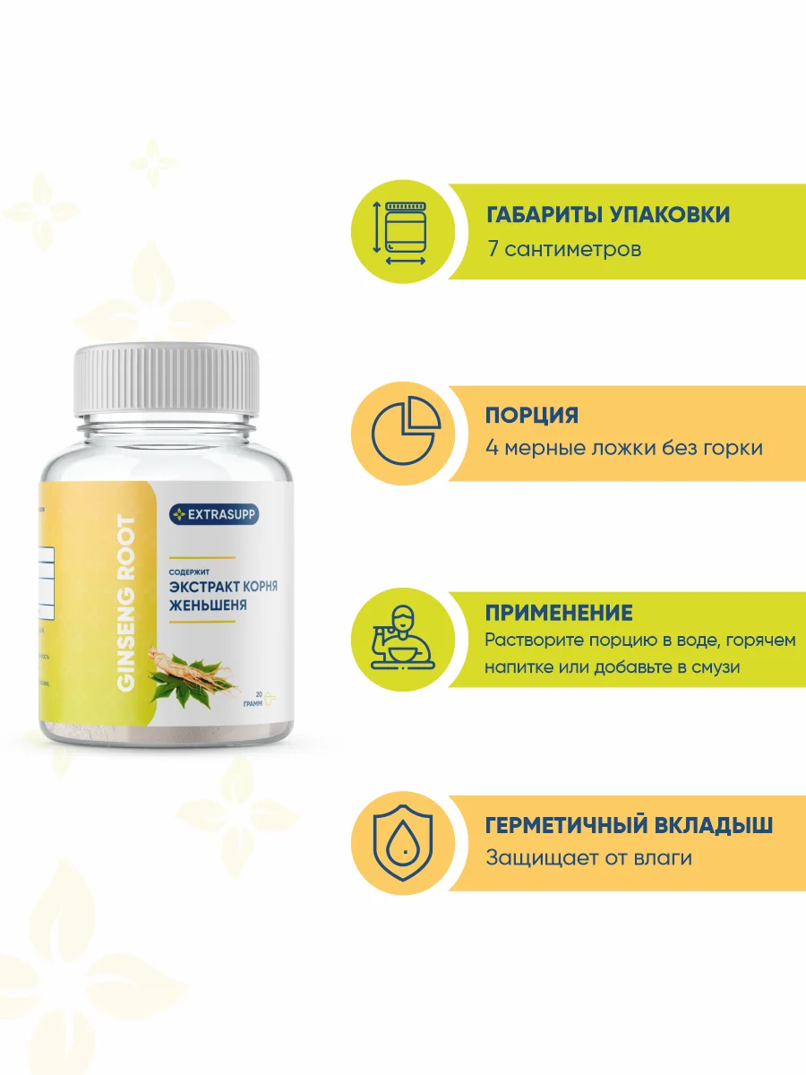 Экстракт женьшеня для иммунитета бодрости и мужской силы 20 грамм EXTRASUPP - купить по
