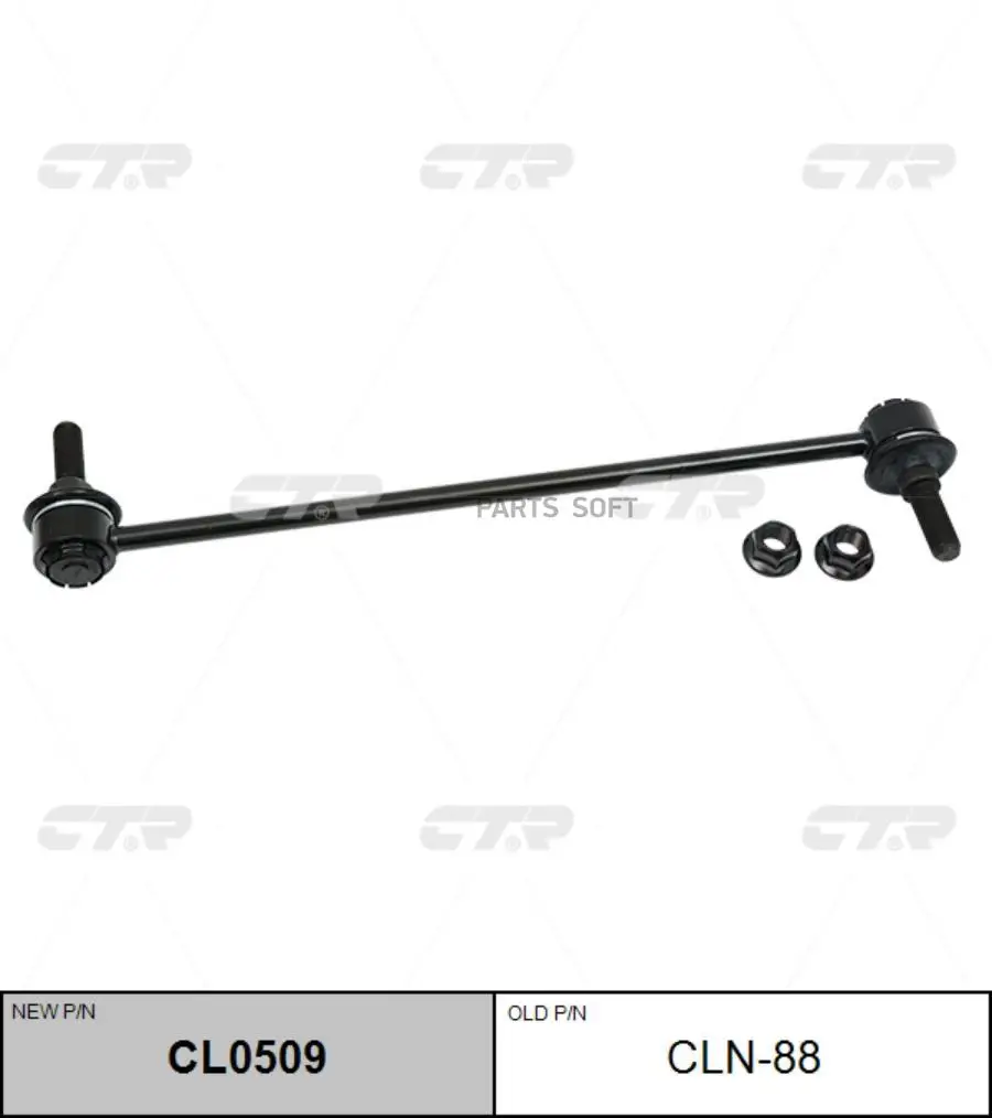 Тяга стабилизатора INFINITI Q30/QX30 15- задн.лев/прав.(нов.№ CL0509)