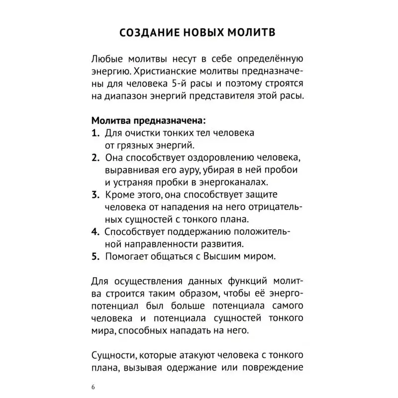 Проведение ритуала изгнания сущностей
