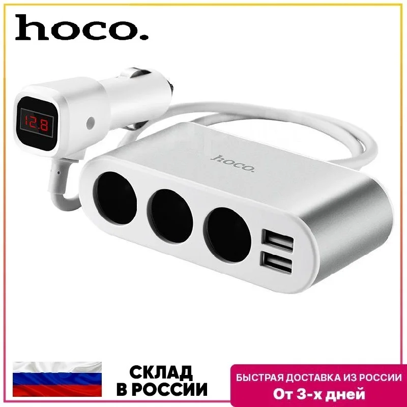 Разветвитель HOCO с 3 прикуривателями + 2USB портами 2 1A и цифровым дисплеем