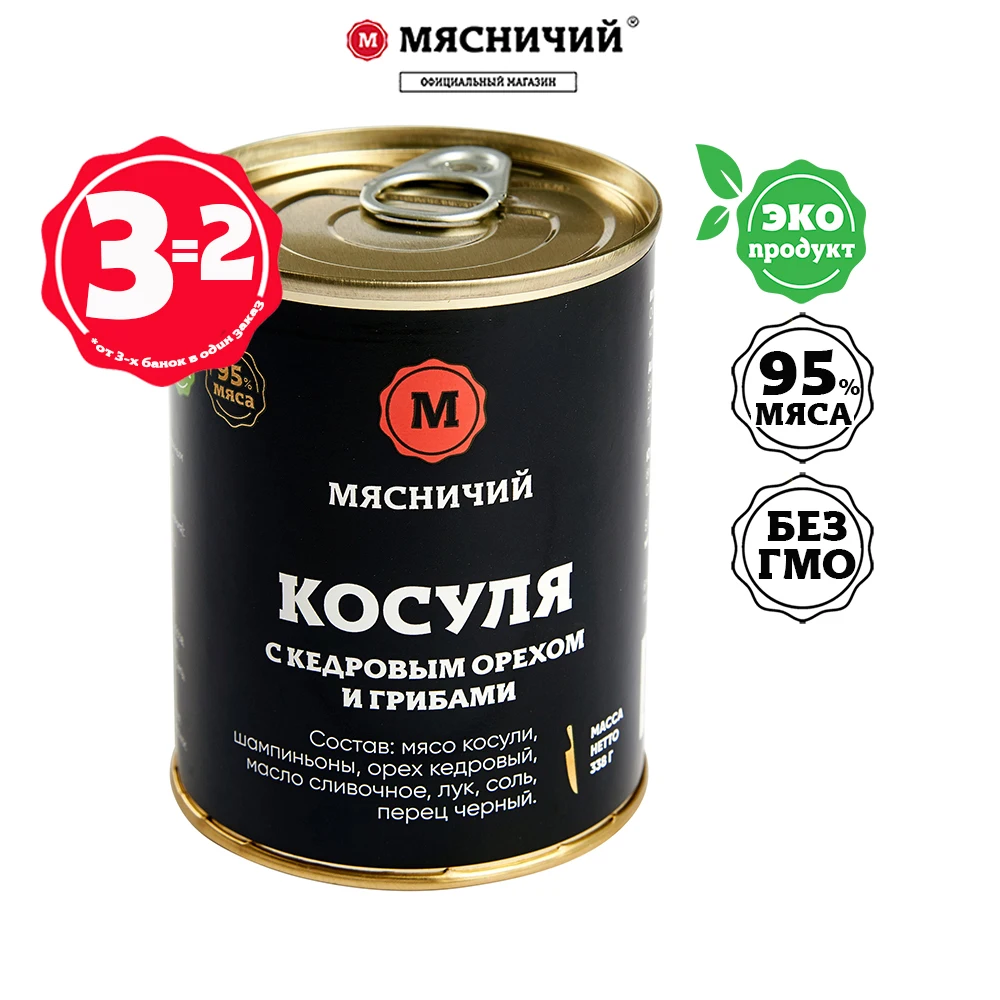 Мясо косули кусковое тушеное с кедровым орехом и грибами Мясничий Премиум мяса 95%