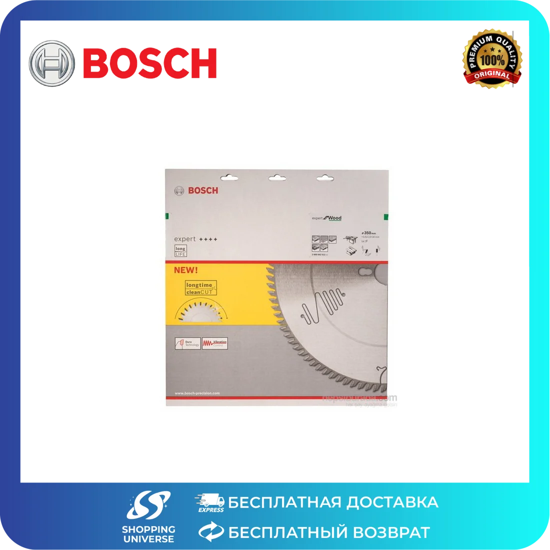 Bosch - Дисковая пила серии Expert