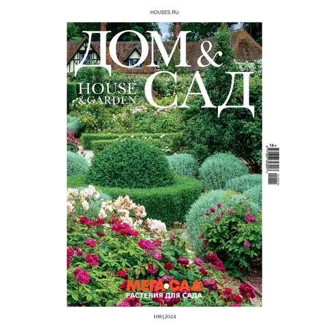 Журнал Дом и сад №2 (108) 2024