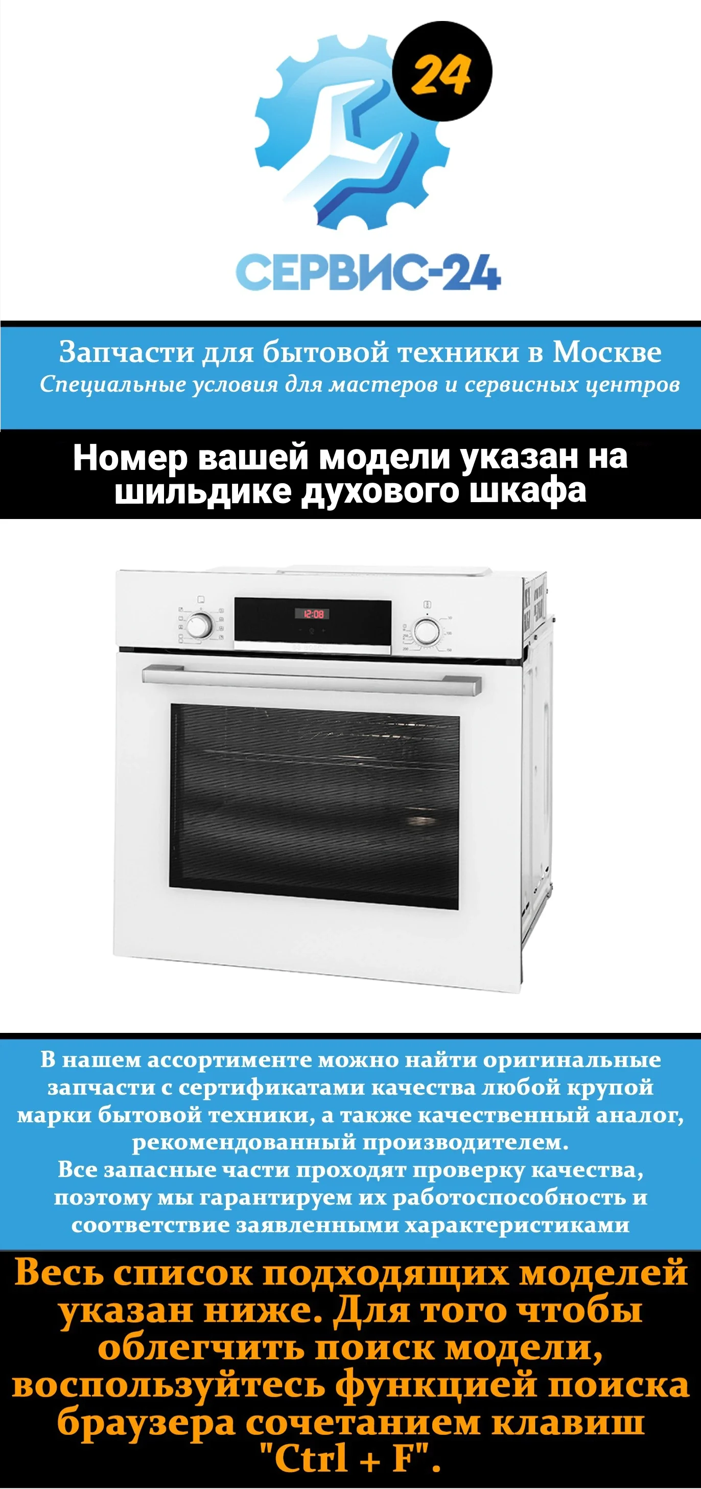 Запчасти для духового шкафа горение - 81 фото