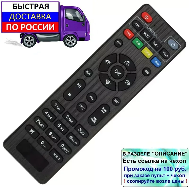 Пульт Приставки Lumax Купить