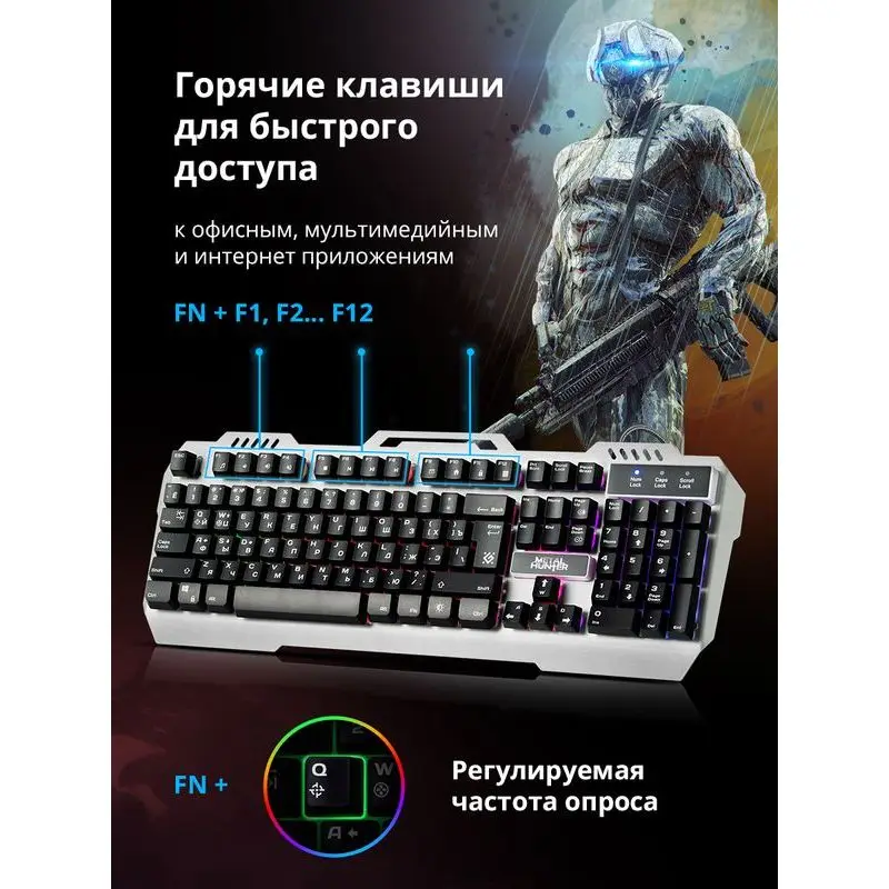 Игровая клавиатура Defender Metal Hunter RGB подсветка 19 Anti-Ghost |