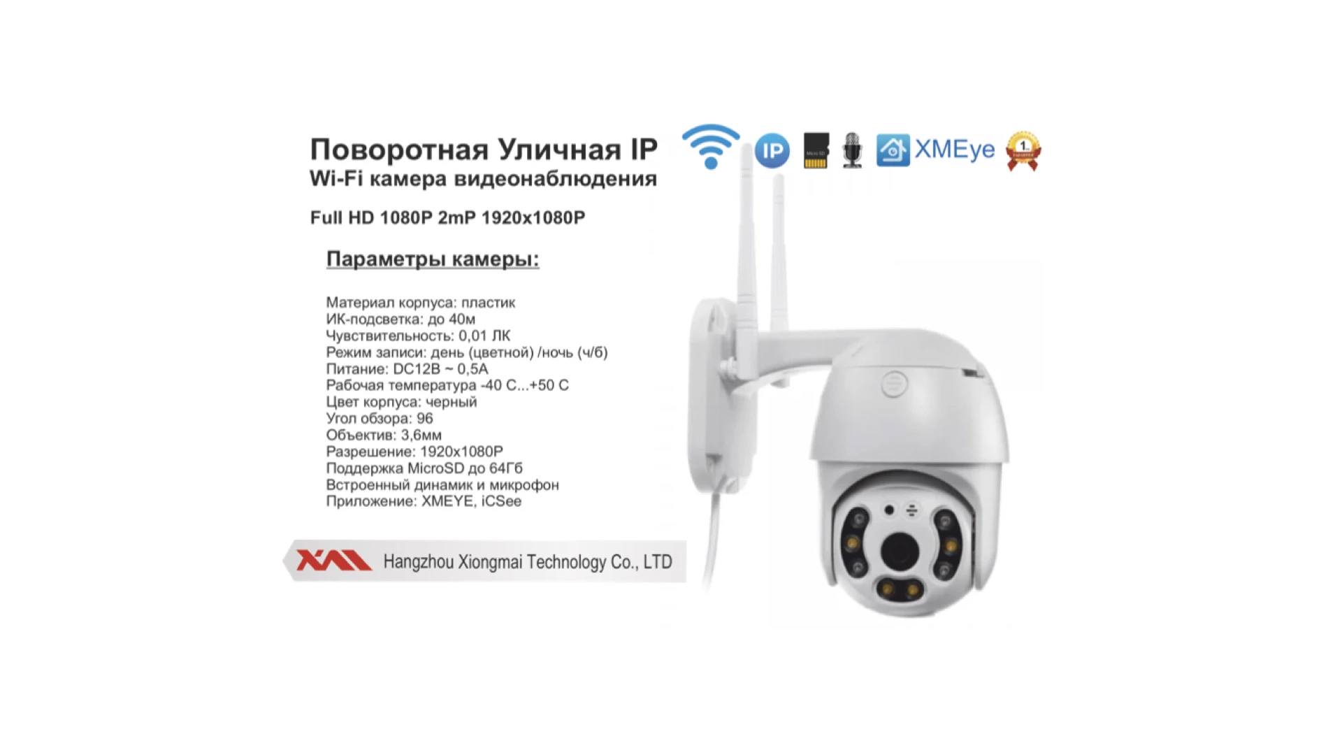 Уличная Поворотная IP Wi-Fi Камера 2 МП Full HD 1080P. Встроенный.