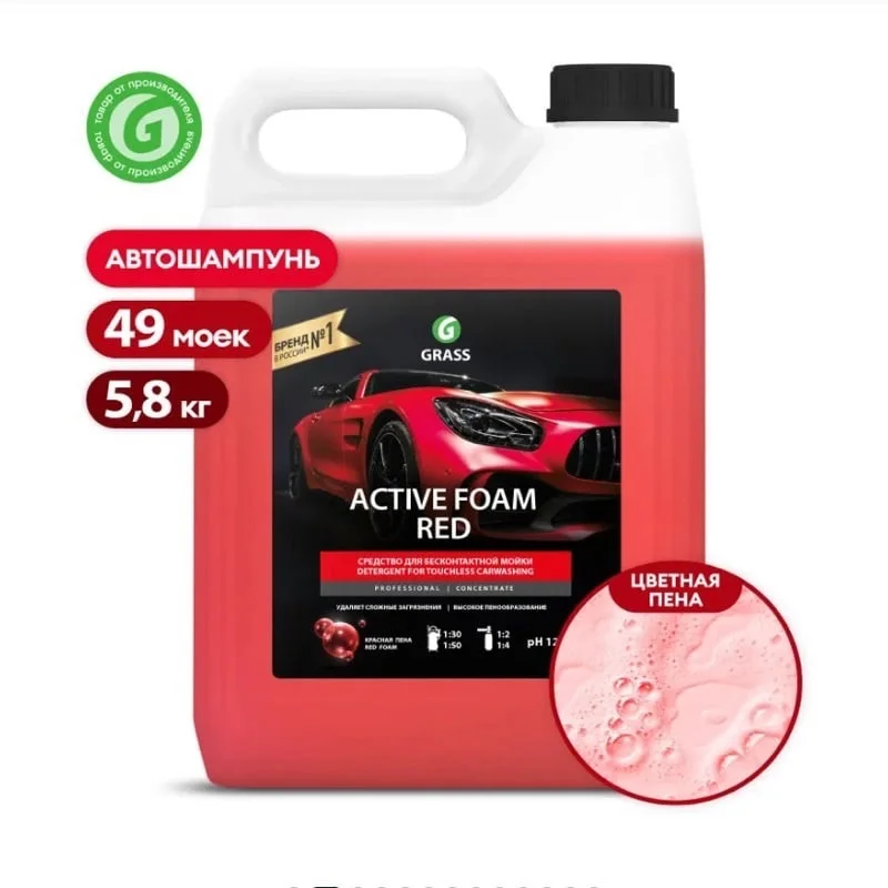 Автошампунь Active Foam Red для бесконтактной мойки GRASS 800001 1кг 800002 5.8кг