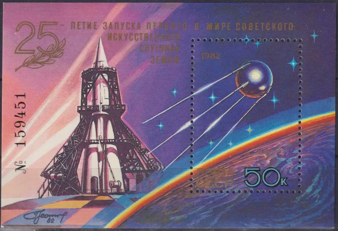 Почтовые марки СССР 1982г. &quot25 лет первому спутнику" Космос Космические корабли