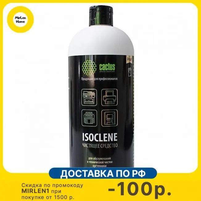 Спирт изопропиловый Cactus CS-ISOCLENE1 для очистки техники 1 л |
