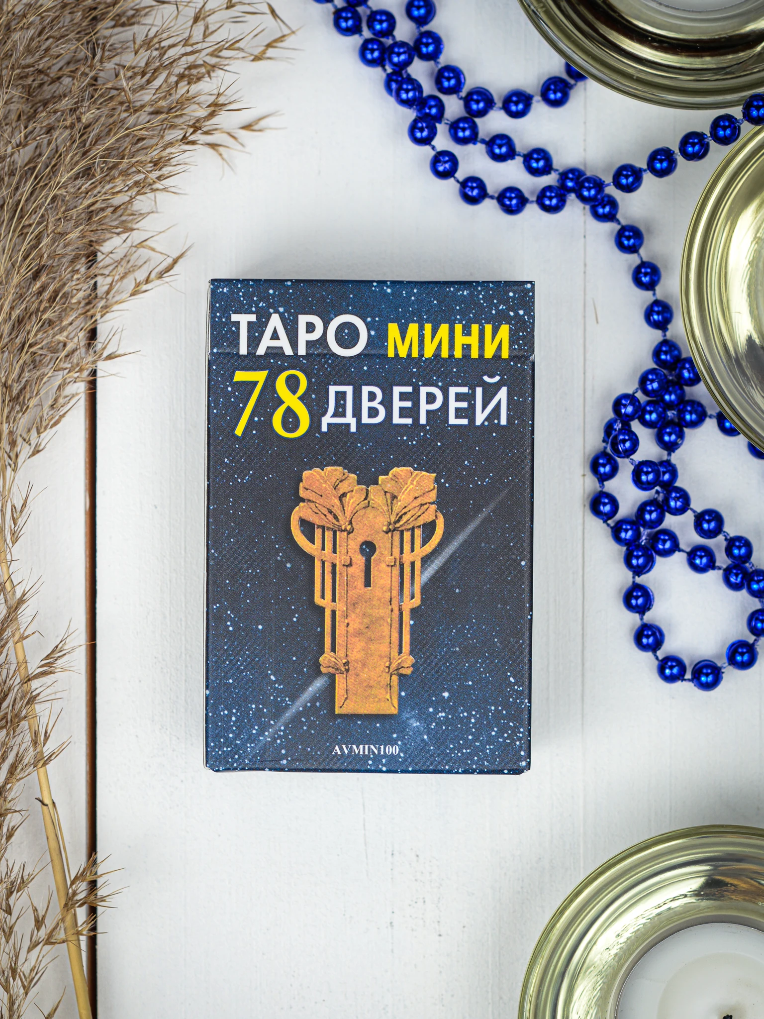 Карты МИНИ ТАРО 78 ДВЕРЕЙ/ карманный формат / Аввалон-Ло Скарабео AVMINI100 |