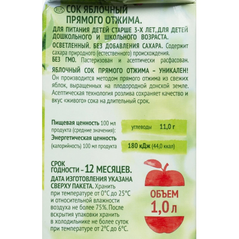 Рисунок 2 - Сок Сады Придонья яблочный прямого