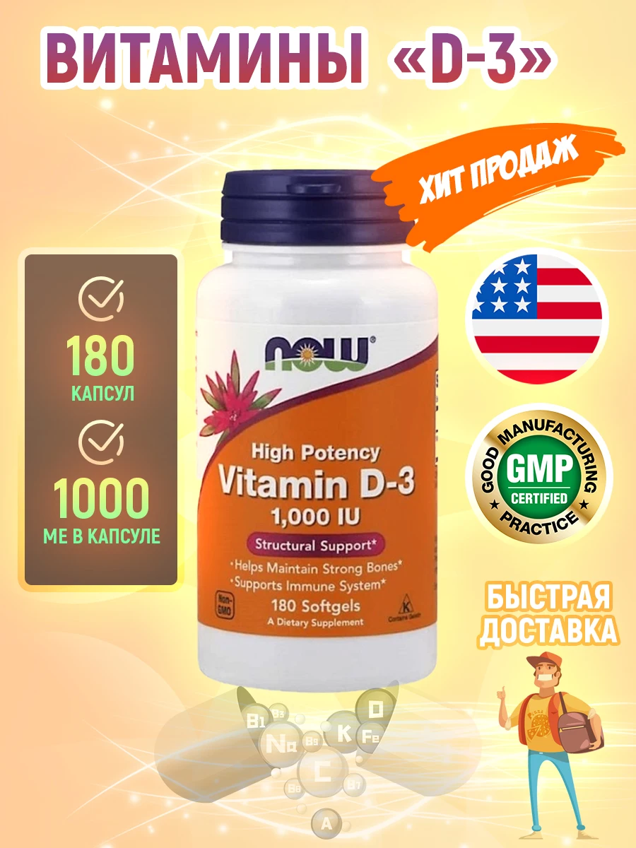 Now vitamin d капсулы. Now Vitamin d3.