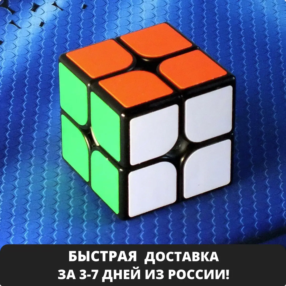 Головоломка кубик Рубика YJ Moyu GuanPo Plus 2×2 черная / белая. Доставка из России.
