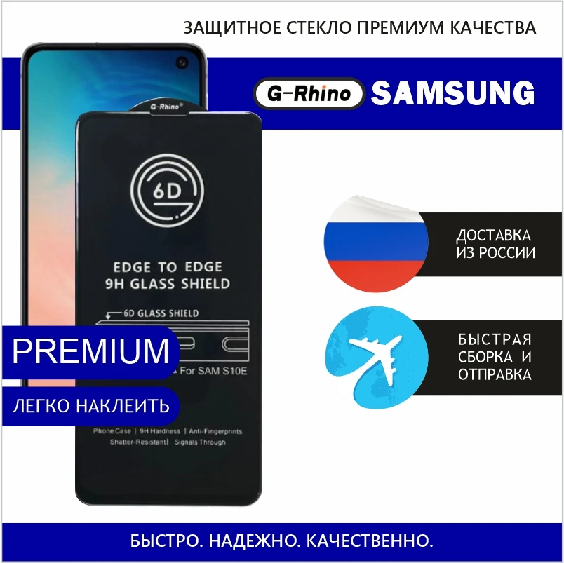 Защитное стекло G-Rhino 6D l Samsung A12 M12 A01 Core A10s M01s c олеофобным покрытием на весь дисплей