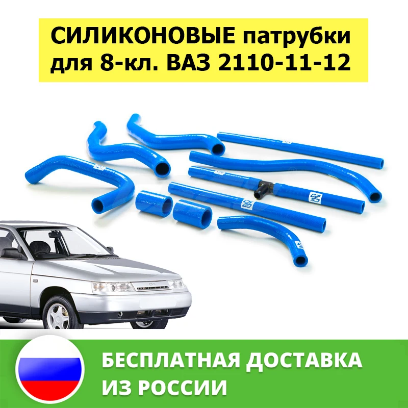 Купить Комплект Патрубков Ваз 2110