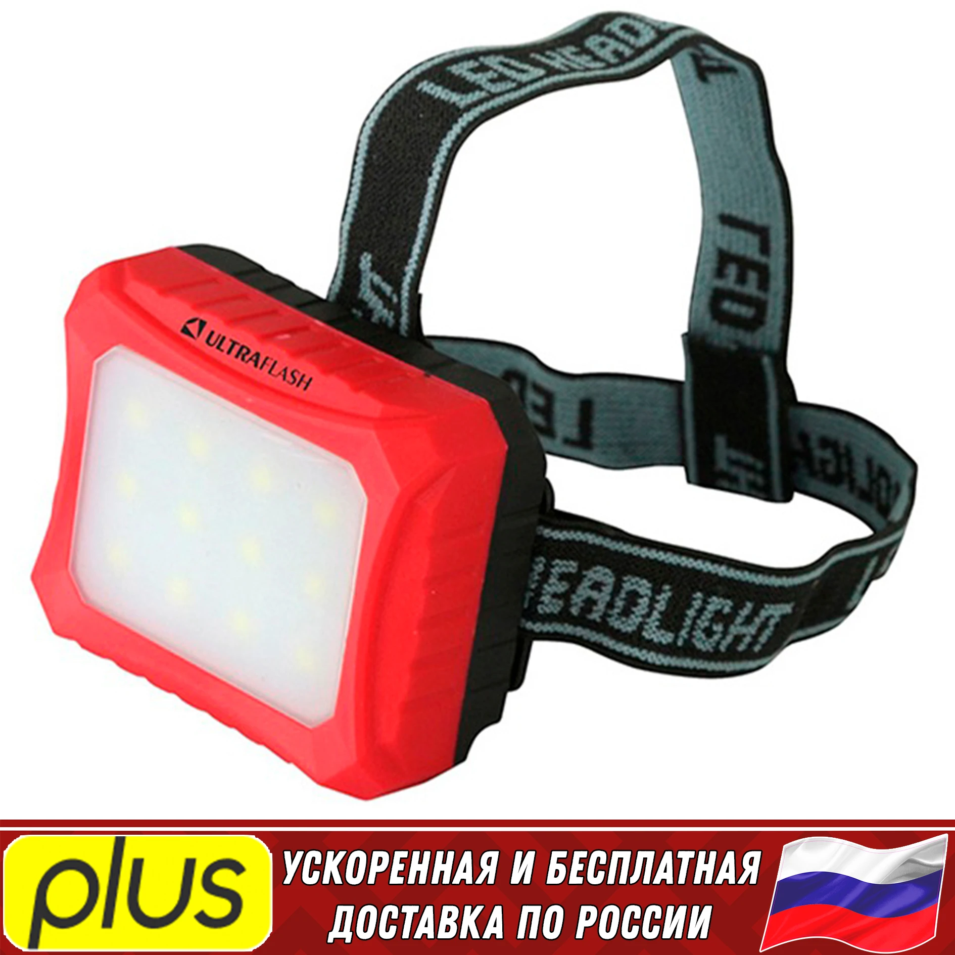 Суперъяркий белый Ultraflash LED5373 светодиодный налобный фонарь 12 LED Headlight освещения