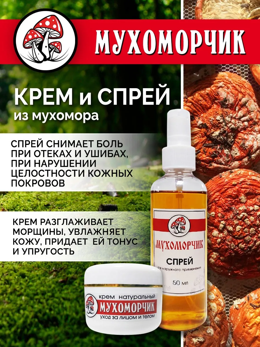 Крем Мухомор Купить В Москве