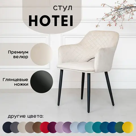Стул мягкий кухонный  STULER chairs Hotei 1 шт. стул в офис в ресторан с мягкой спинкой с ГЛЯНЦЕВЫМИ ножками стулья на кухню