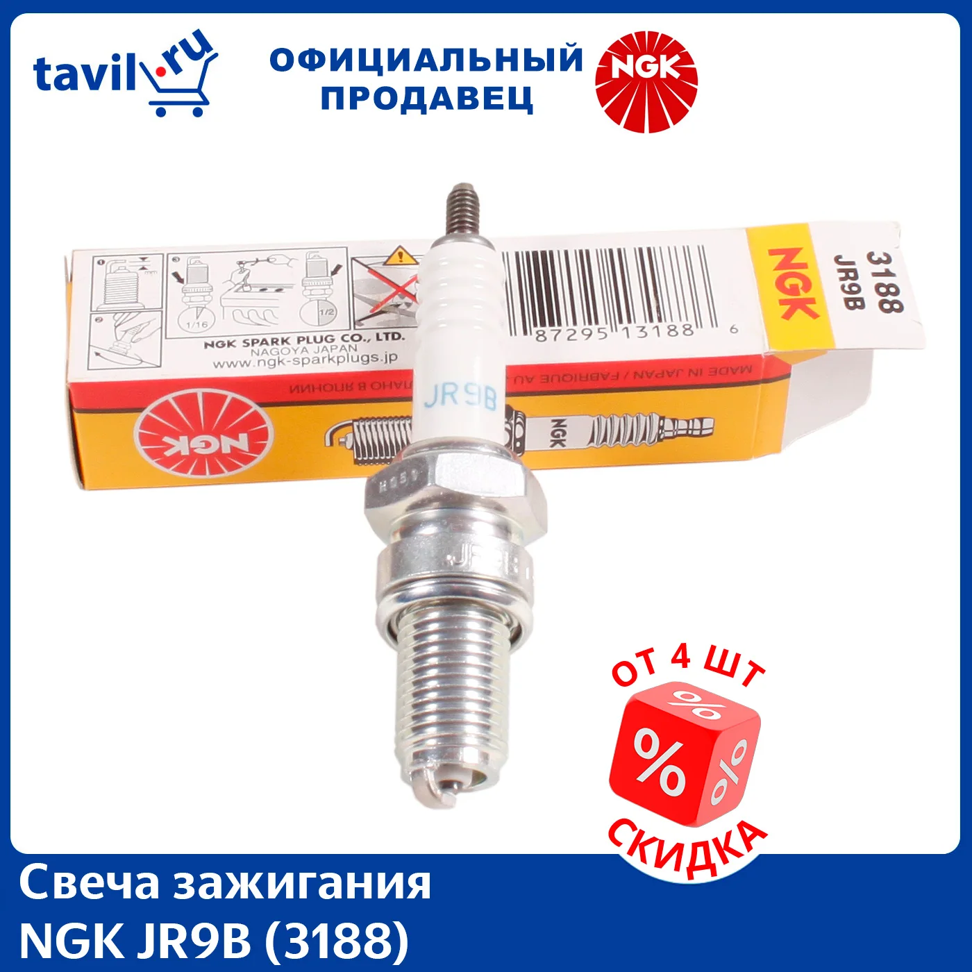 Свеча зажигания NGK jr9b (3188) (1 шт) Автомобильные свечи для автомобилей свечи зажигания.