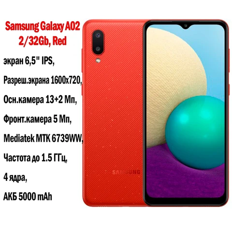Смартфон Samsung Galaxy A02, 2/32ГБ, russia
