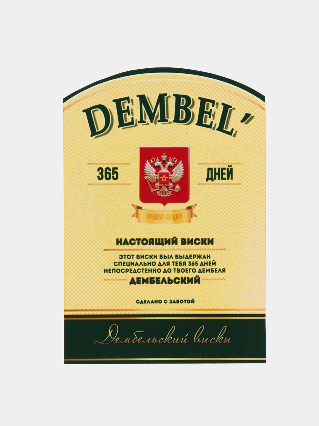 Завтра дембель