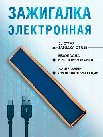 Электронная USB ультратонкая зажигалка с подзарядкой, сенсорная без огня, ветрозащитная пьезозажигалка Mobylos 55007