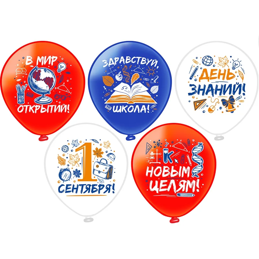 Шары на 1 сентября латекс 12'' шелк рисунок сторона 2 цвета 5 дизайнов (25 шт./уп.)