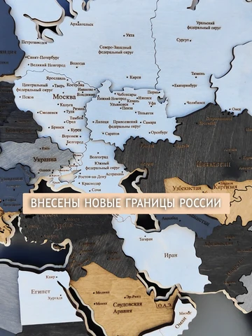 Комплект 3Д Карта мира из дерева  с подложкой на стену 160х95 см интерьерная, многоуровневая, декоративная