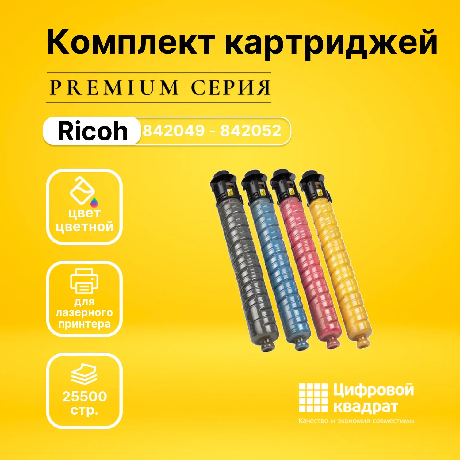 Набор совместимых картриджей 842049 - 842052 (MPC5501) | AliExpress