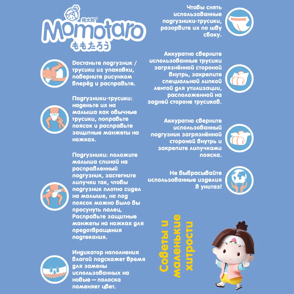 Рисунок 6 - Детские подгузники Momotaro 5/XL