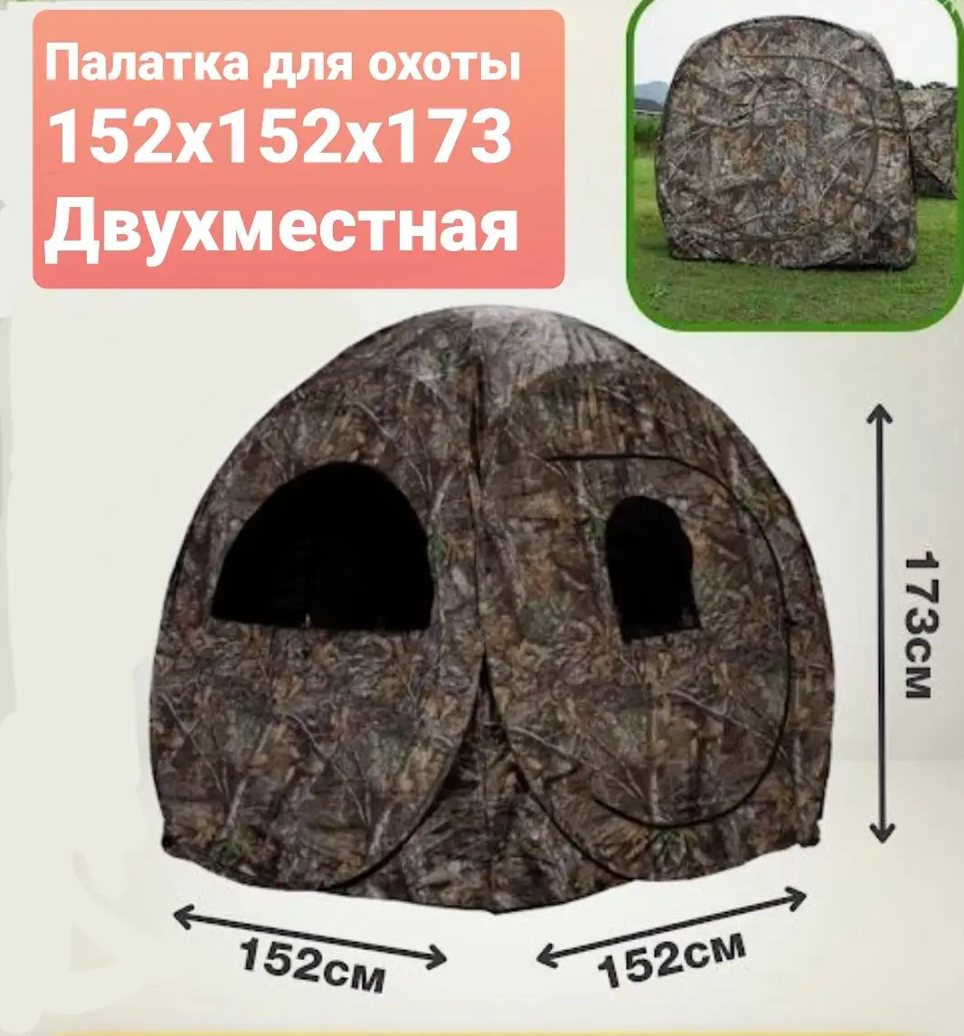Tent camouflage for hunting coolwalk G20. hunting. Blind |