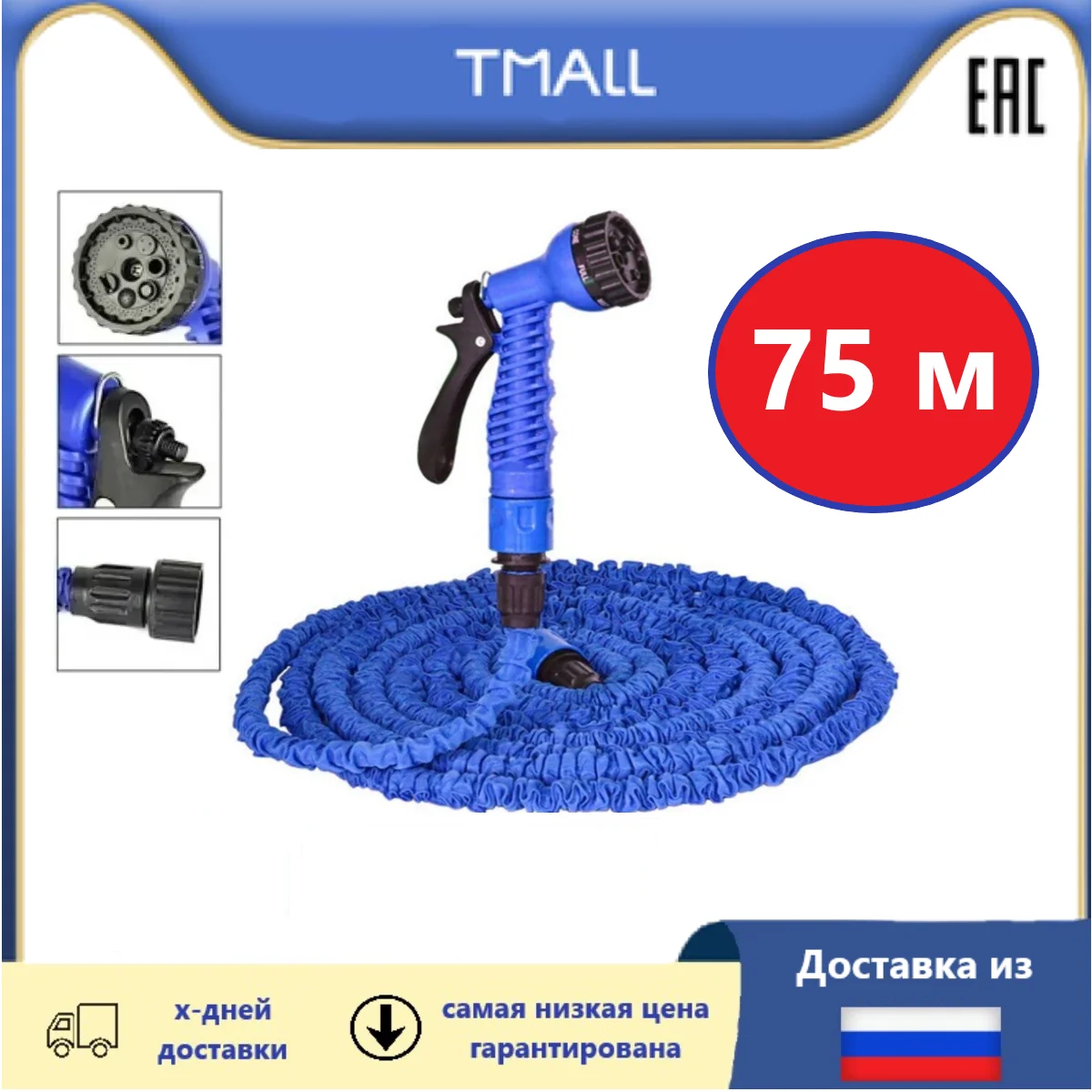 Садовый шланг растягивающийся гибкий водяной 75 метров с распылителем 7 режимов
