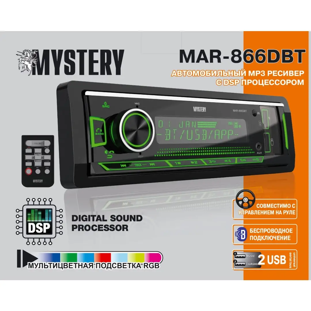 Автомагнитола MYSTERY MAR-866DBT DSP