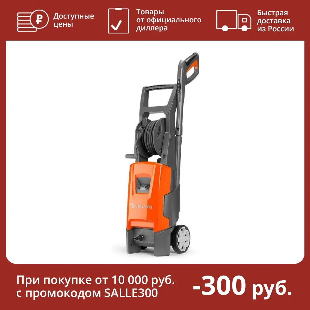 Мойки Высокого Давления Husqvarna Купить