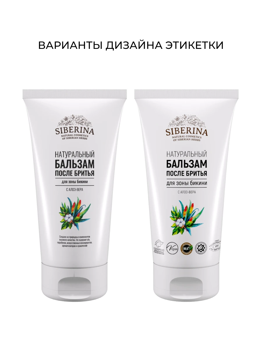 Рисунок 2 - SIBERINA Бальзам после бритья для