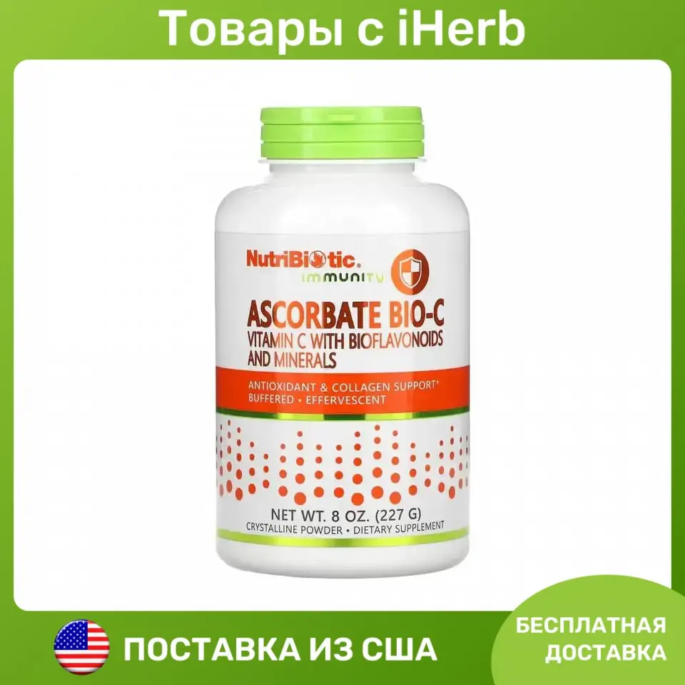 NutriBiotic, Immunity, аскорбат Bio-C, витамин C с биофлавоноидами и минералами, 227 г (8 унций)