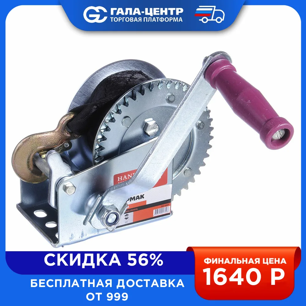 Лебедка ЕРМАК ручная шестеренчатая TRT 1101S (трос - ремень) 450кг длина троса 8 5м