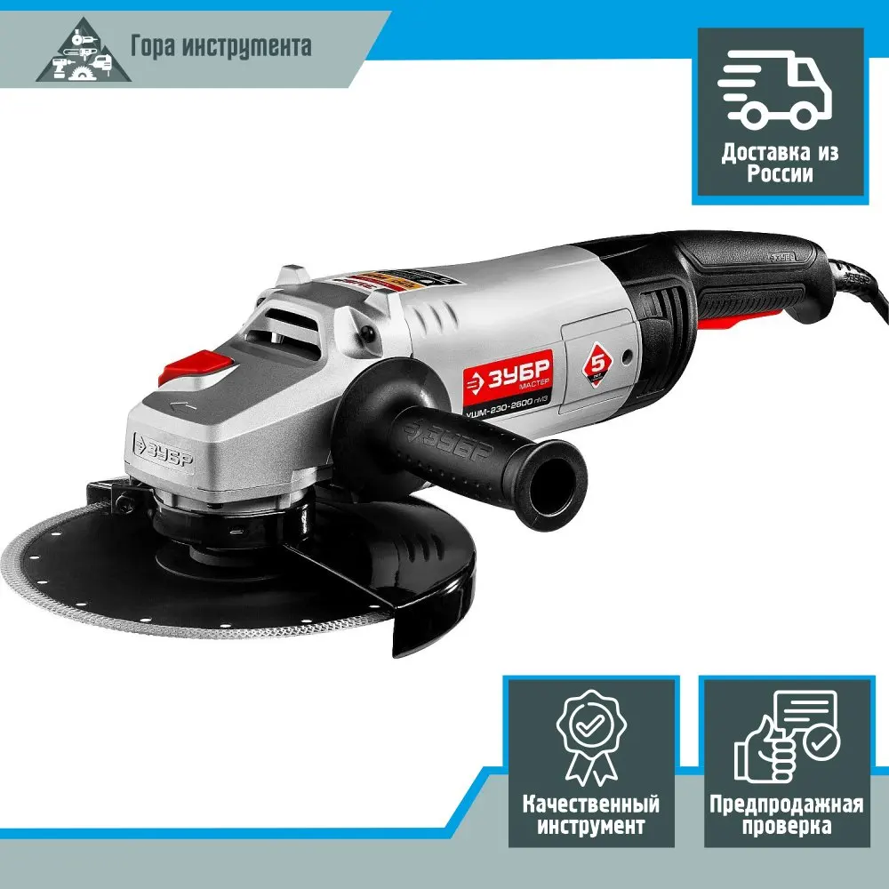От-2400 зубр. Зубр 2600. Зубр 2600. Зубр ушм 230 мм, 2600 вт. Зубр болгарка 2600 ватт.