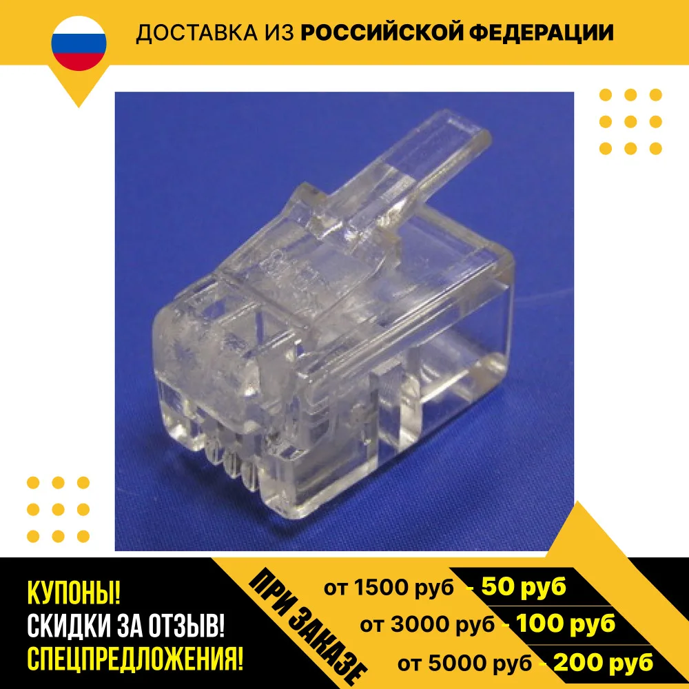 Разъем RJ разъем RJ11 (TP-4P4C)